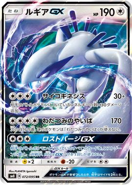 Lugia Gx Lost Thunder Bulbapedia The Community Driven Pok Mon