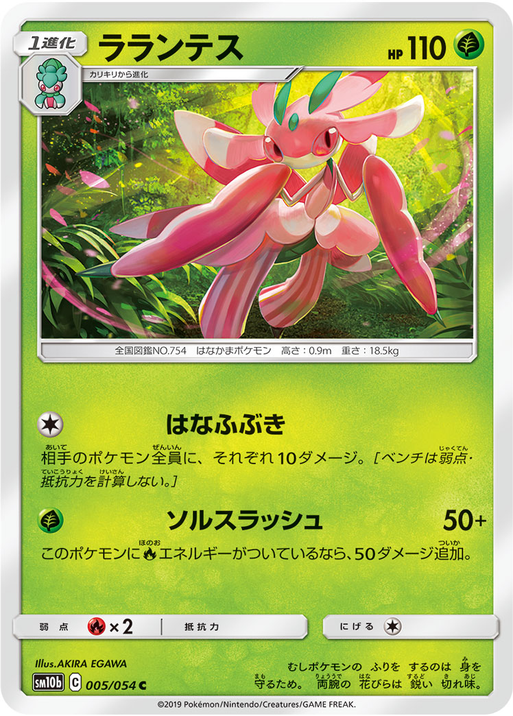 Lurantis Unified Minds 16 Bulbapedia The Community Driven Pokemon Encyclopedia