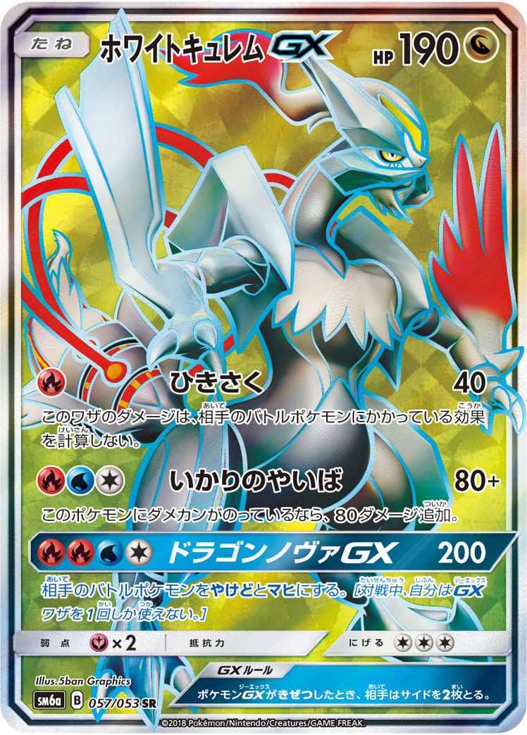 2x Code Card White Kyurem Salamence Gx Dragon Majesty Pokemon Sm139 Sm141 Toys Hobbies Pokemon Trading Card Game Gardurinn Is