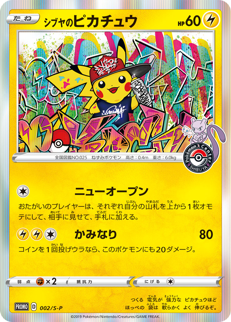 Shibuya S Pikachu S P Promo 2 Bulbapedia The Community Driven Pokemon Encyclopedia