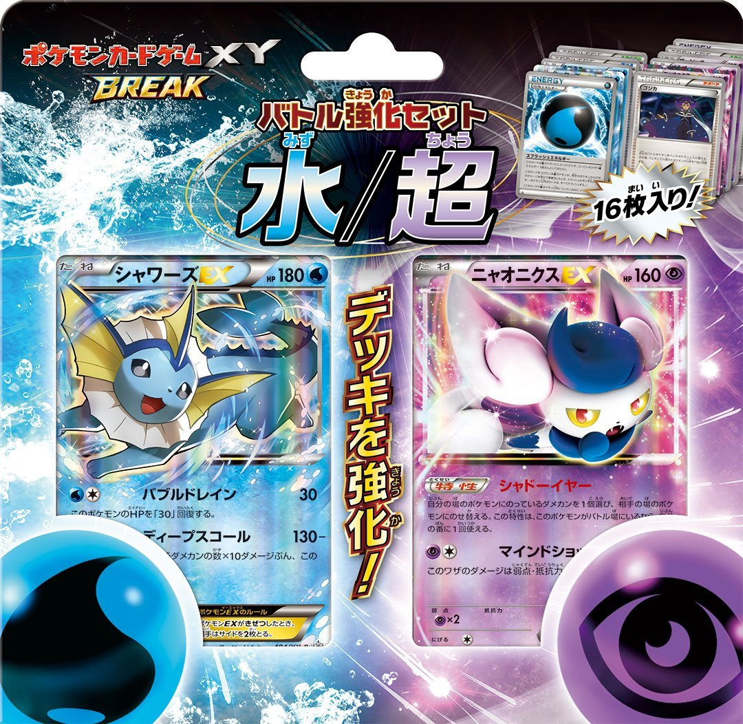 Water Psychic Battle Strength Set Tcg Bulbapedia The Community Driven Pokemon Encyclopedia