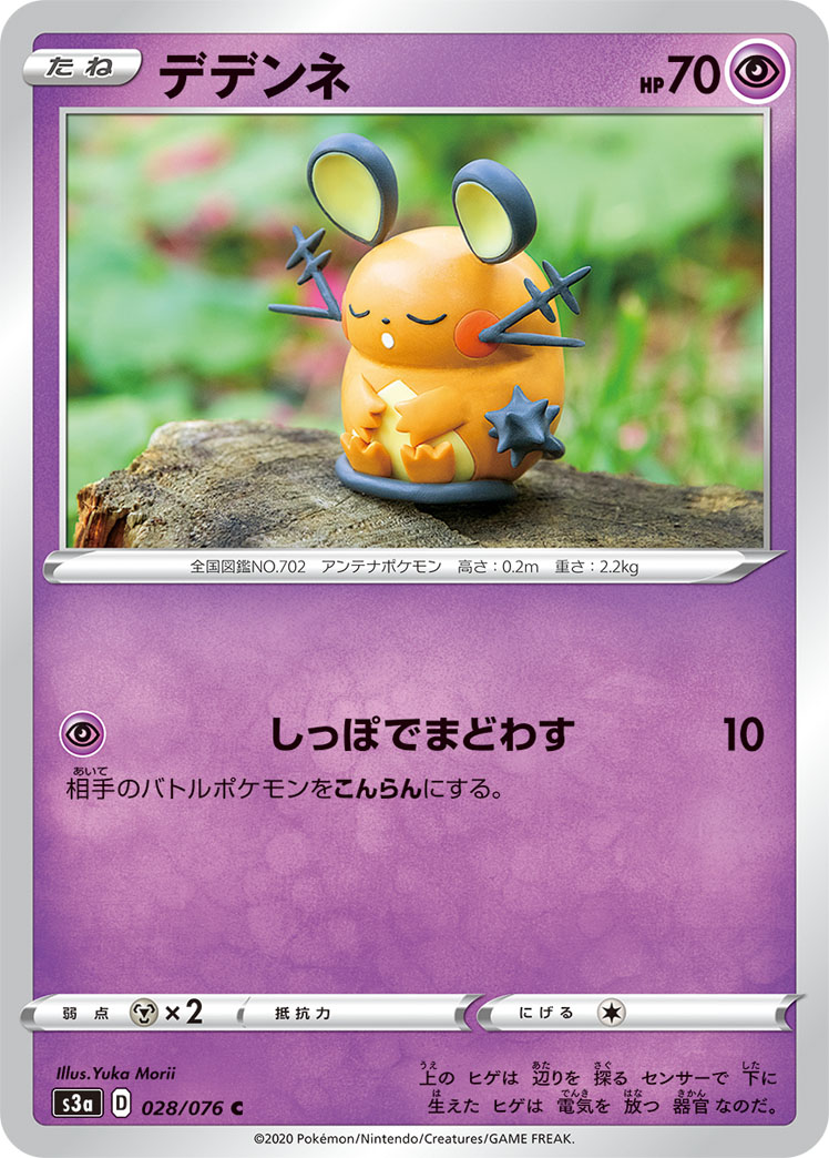 Dedenne Vivid Voltage 77 Bulbapedia The Community Driven Pokemon Encyclopedia