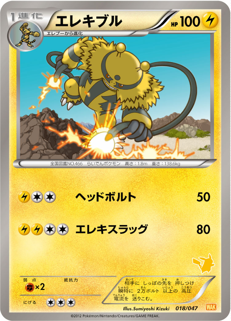 Electivire Everyone S Exciting Battle 18 Bulbapedia The Community Driven Pokemon Encyclopedia