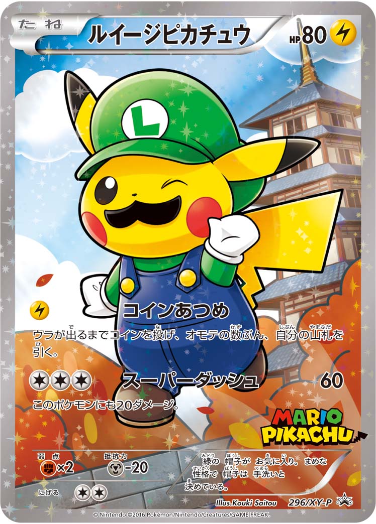 Luigi Pikachu Xy P Promo 295 Bulbapedia The Community Driven Pokemon Encyclopedia