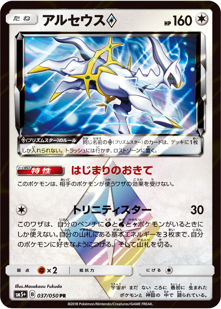 Arceus Forbidden Light 96 Bulbapedia The Community Driven Pokemon Encyclopedia