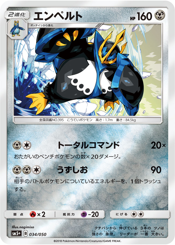 Empoleon Forbidden Light 81 Bulbapedia The Community Driven Pokemon Encyclopedia