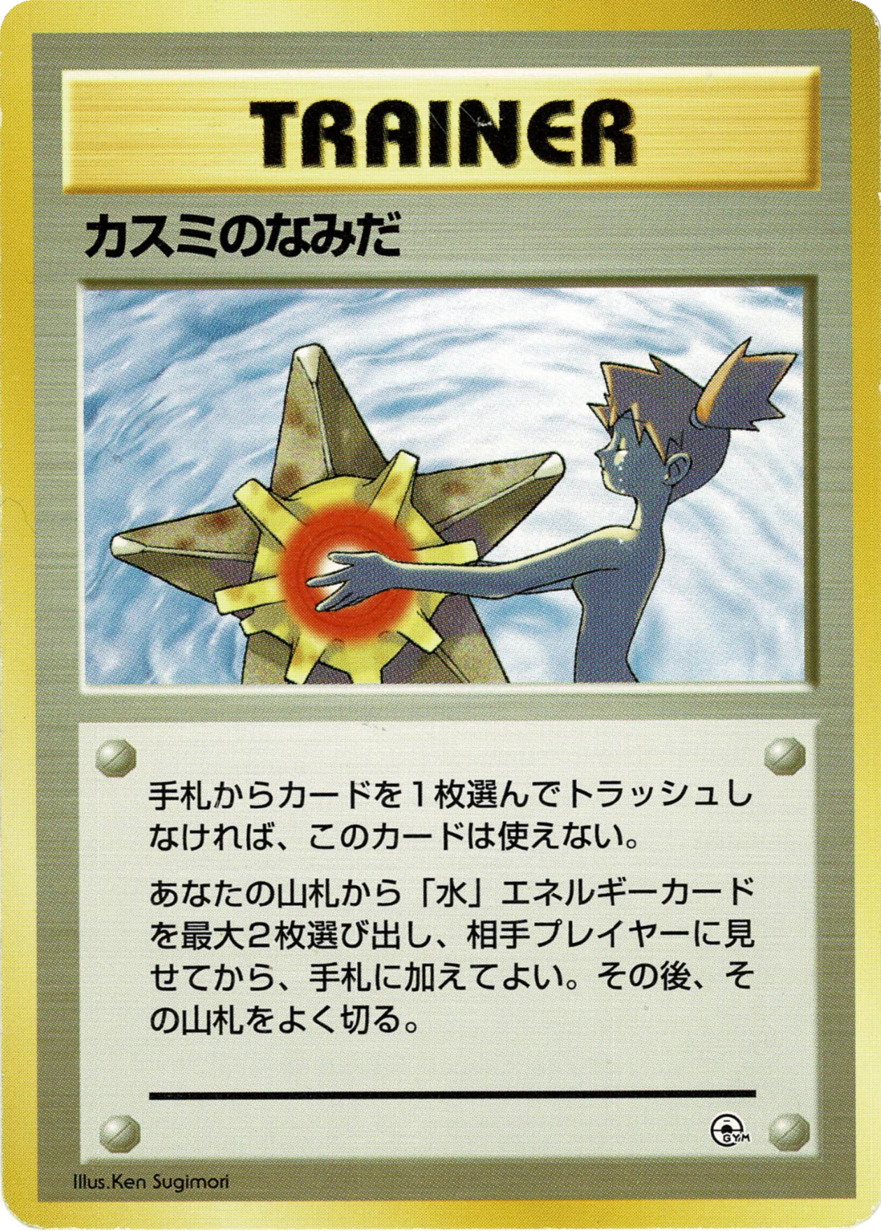 Banned Misty's Duel Details about Pokemon Card.