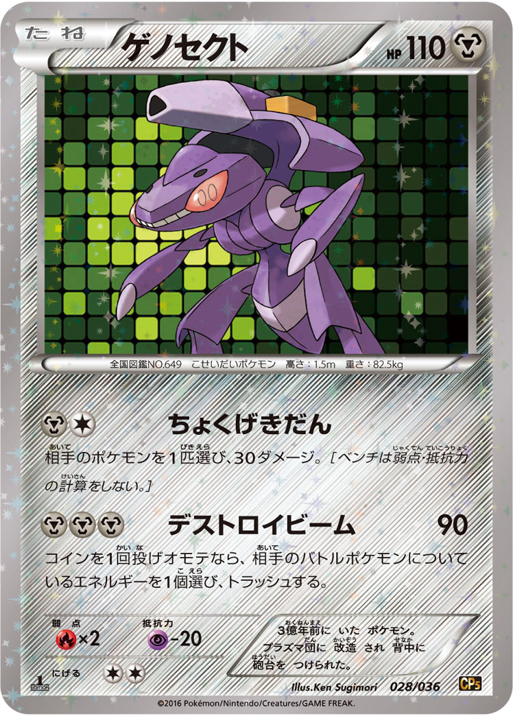 Genesect Xy Promo 119 Bulbapedia The Community Driven Pokemon Encyclopedia