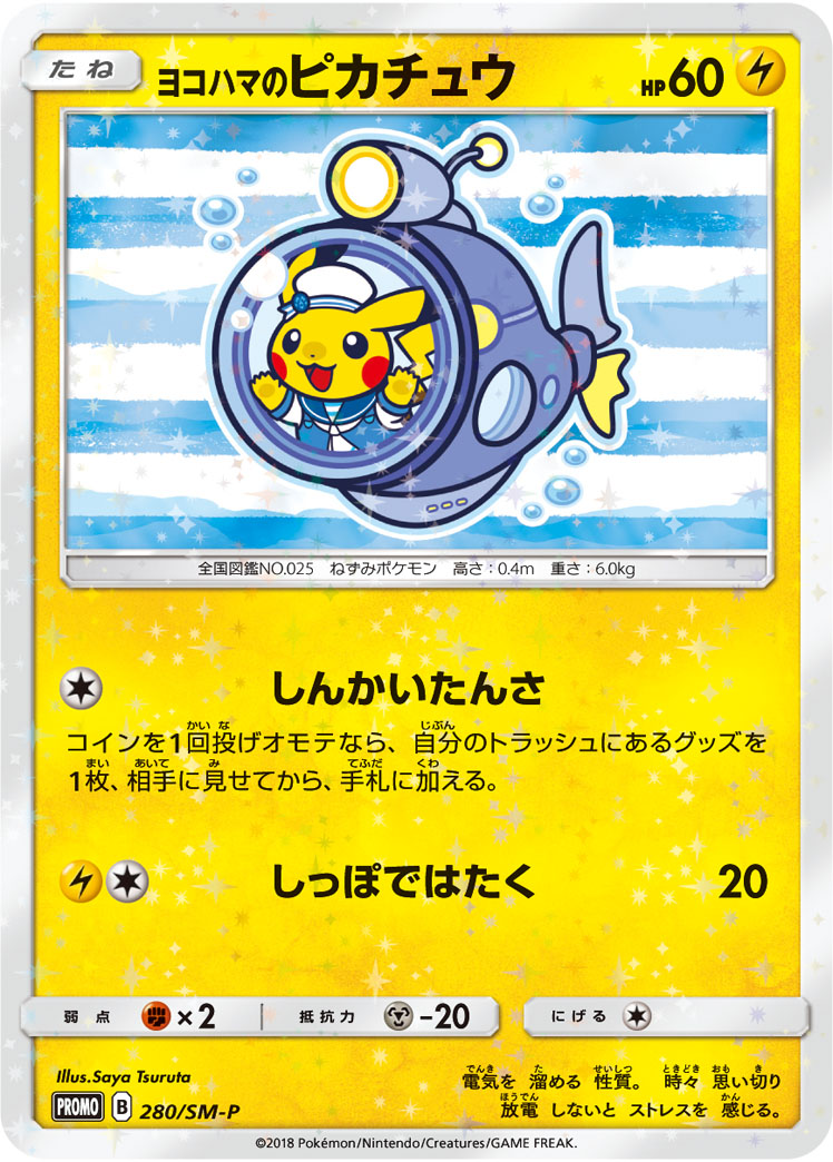 Japanese Anime Animation Art Characters Yokohama Pokemon Center Yokohama Sailor Pikachu Special Box Card Japan Limited