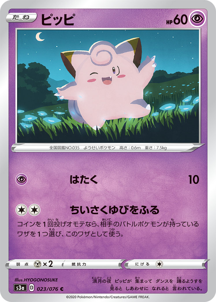 Clefairy Vivid Voltage 63 Bulbapedia The Community Driven Pokemon Encyclopedia