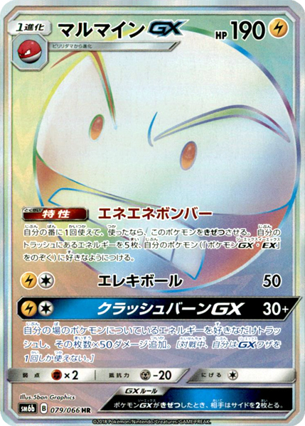 Electrode Gx Celestial Storm 48 Bulbapedia The Community Driven Pokemon Encyclopedia