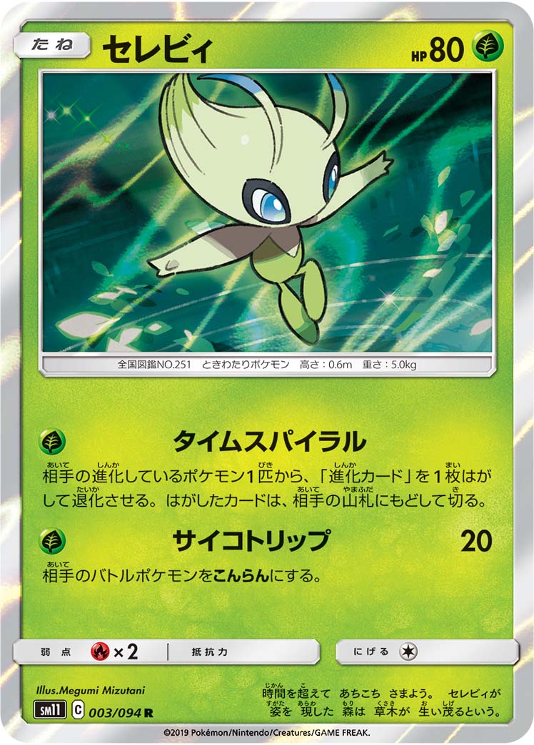 pokemon sword and shield pokedex celebi