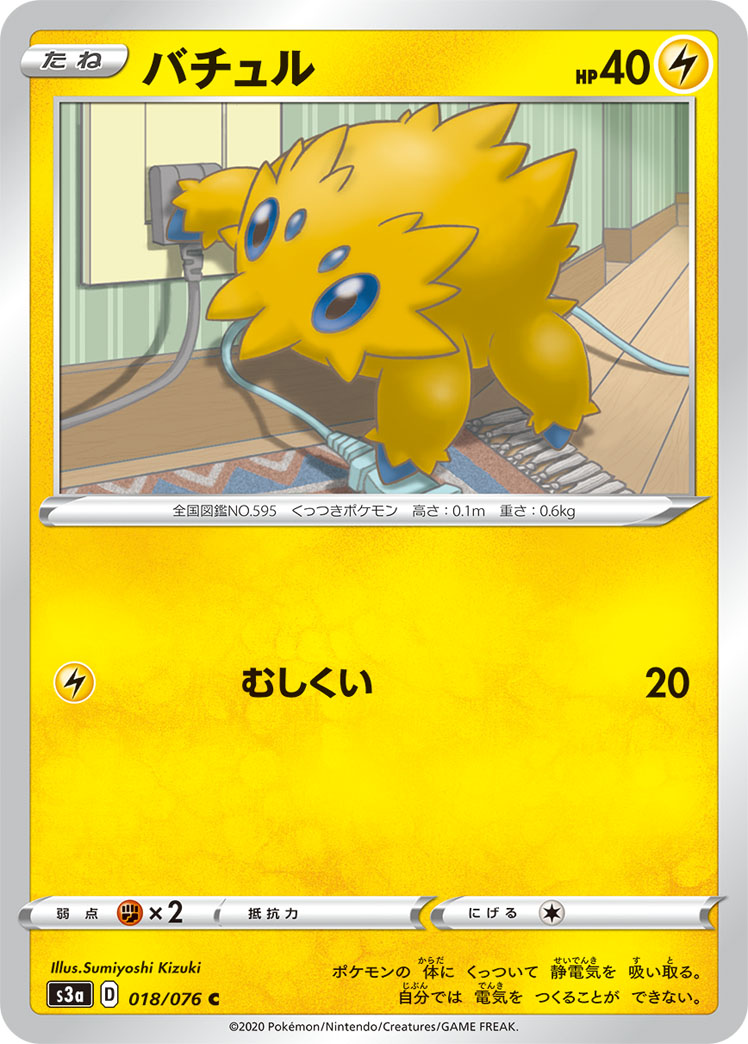 Joltik Vivid Voltage 55 Bulbapedia The Community Driven Pokemon Encyclopedia