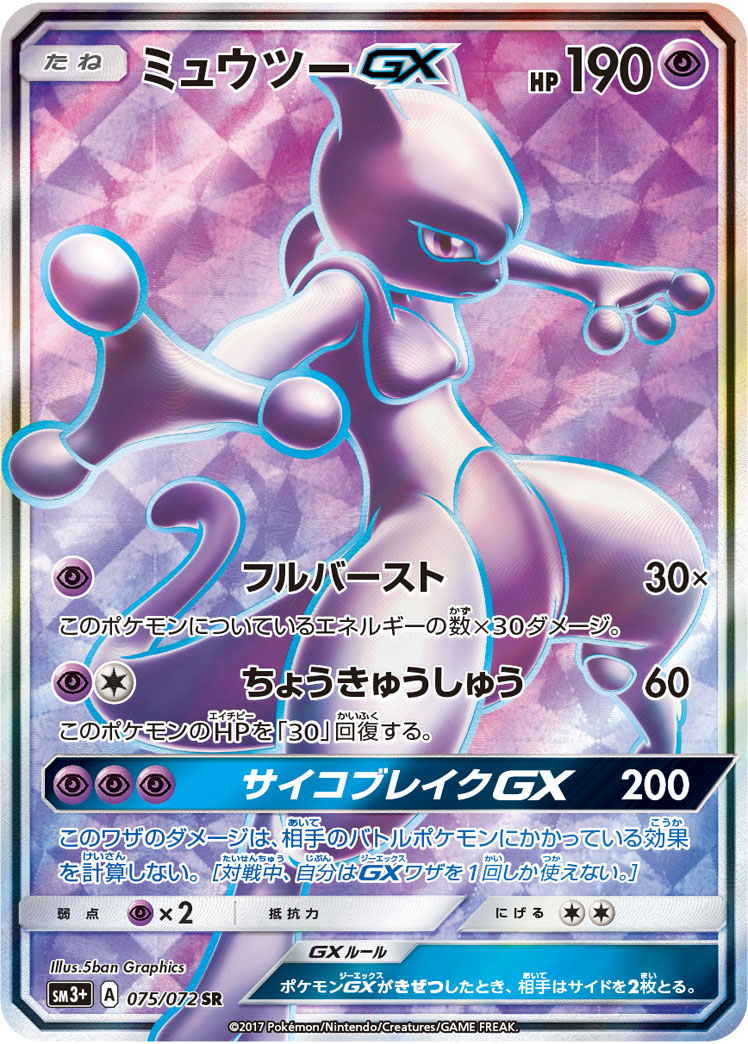 Mewtwo Gx Shining Legends 39 Bulbapedia The Community Driven Pokemon Encyclopedia