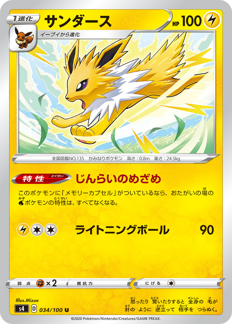 Jolteon Vivid Voltage 47 Bulbapedia The Community Driven Pokemon Encyclopedia