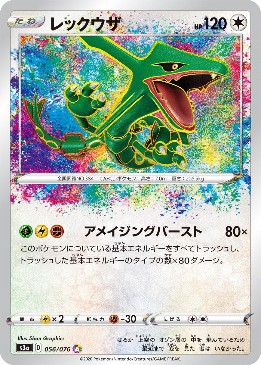 Rayquaza (Vivid Voltage 138) - Bulbapedia, the community-driven Pokémon