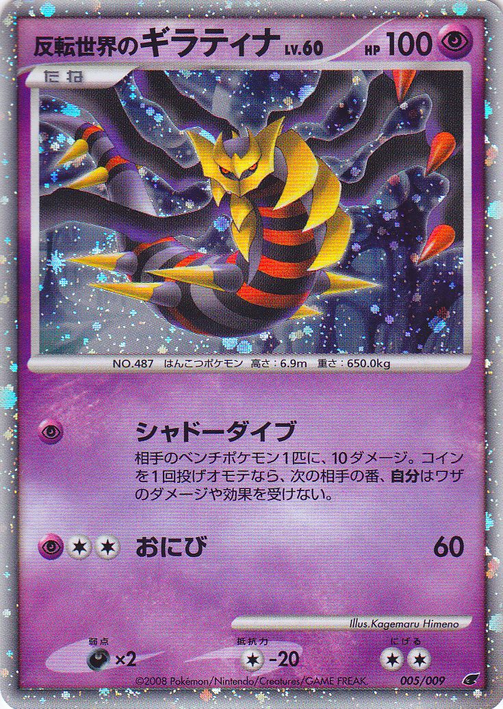 Reverse World S Giratina 11th Movie Promo 5 Bulbapedia The Community Driven Pokemon Encyclopedia