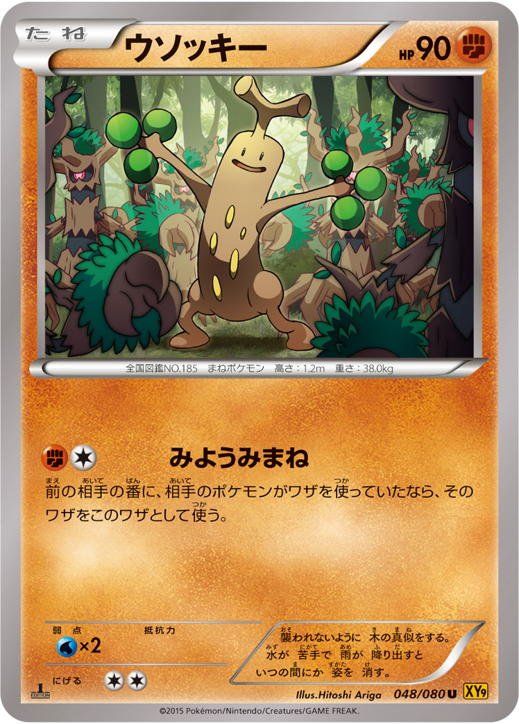 Sudowoodo Breakpoint 67 Bulbapedia The Community Driven Pokemon Encyclopedia