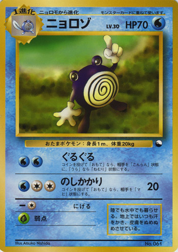 Poliwhirl Vending S1 Bulbapedia The Community Driven Pokemon Encyclopedia