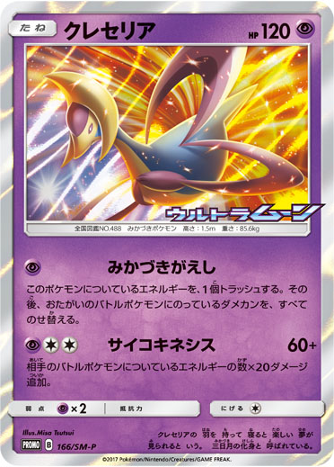 Cresselia Ultra Prism 59 Bulbapedia The Community Driven Pokemon Encyclopedia