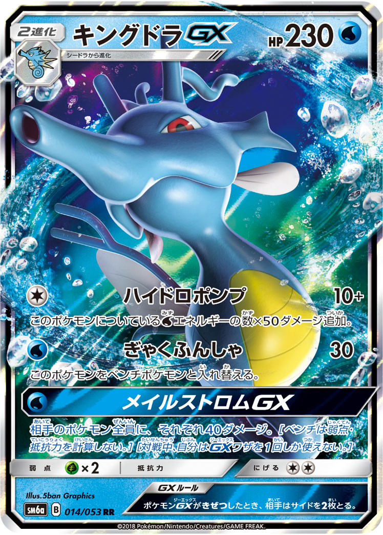 Kingdra Gx Dragon Majesty 18 Bulbapedia The Community Driven Pokemon Encyclopedia