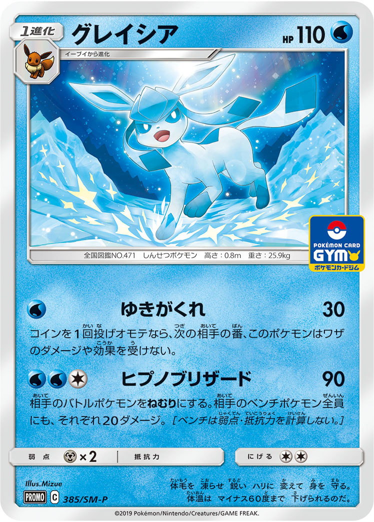 Glaceon Sm Promo 238 Bulbapedia The Community Driven Pokemon Encyclopedia