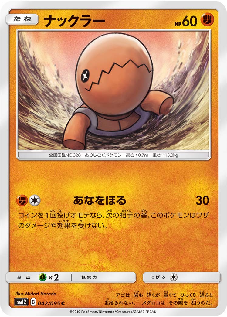 Trapinch Cosmic Eclipse 108 Bulbapedia The Community Driven Pokemon Encyclopedia