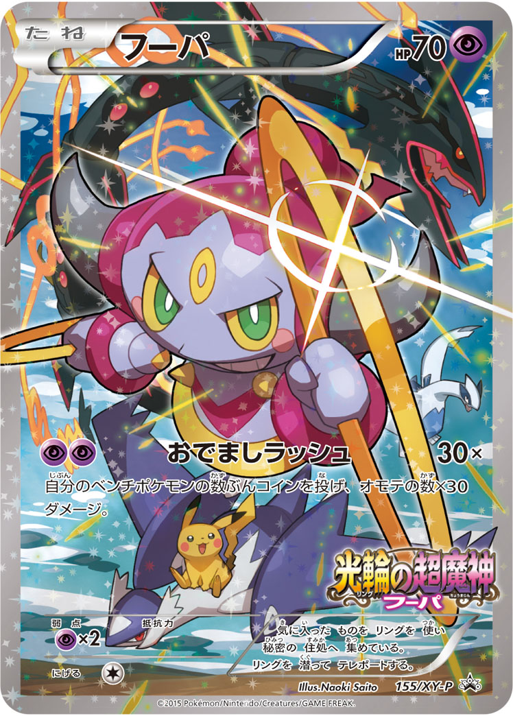 Hoopa Xy P Promo 155 Bulbapedia The Community Driven Pokemon Encyclopedia