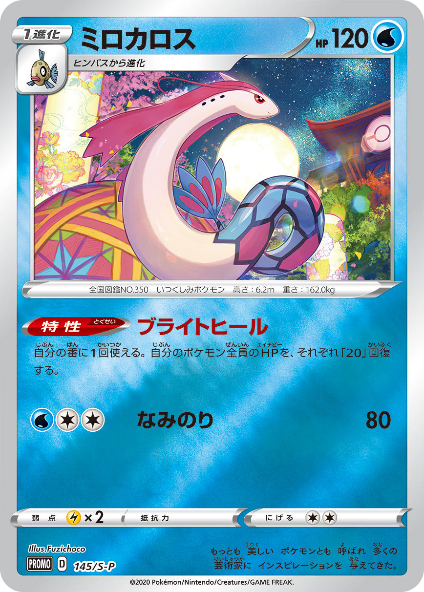 Milotic Darkness Ablaze 39 Bulbapedia The Community Driven Pokemon Encyclopedia