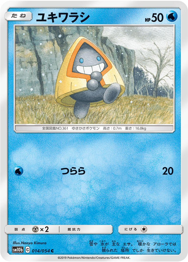 Snorunt Unified Minds 37 Bulbapedia The Community Driven Pokemon Encyclopedia