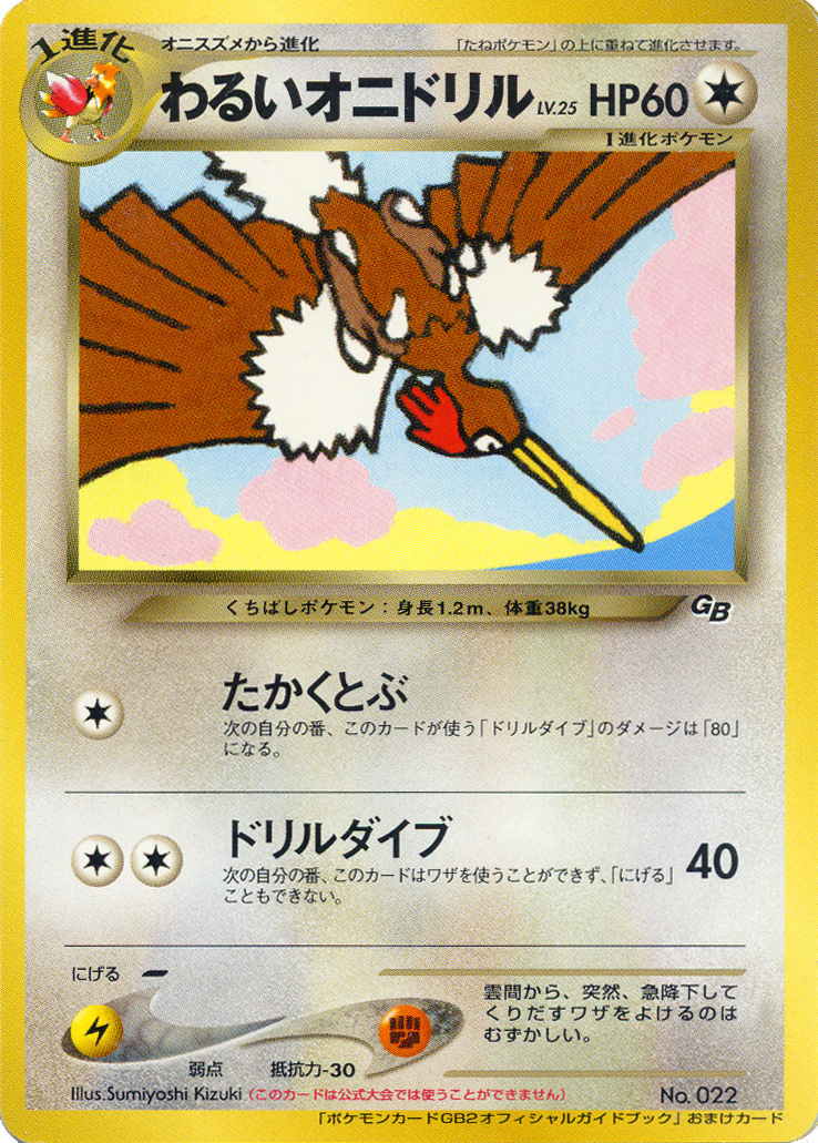 Dark Fearow Pokemon Card Gb2 Promo Bulbapedia The Community Driven Pokemon Encyclopedia