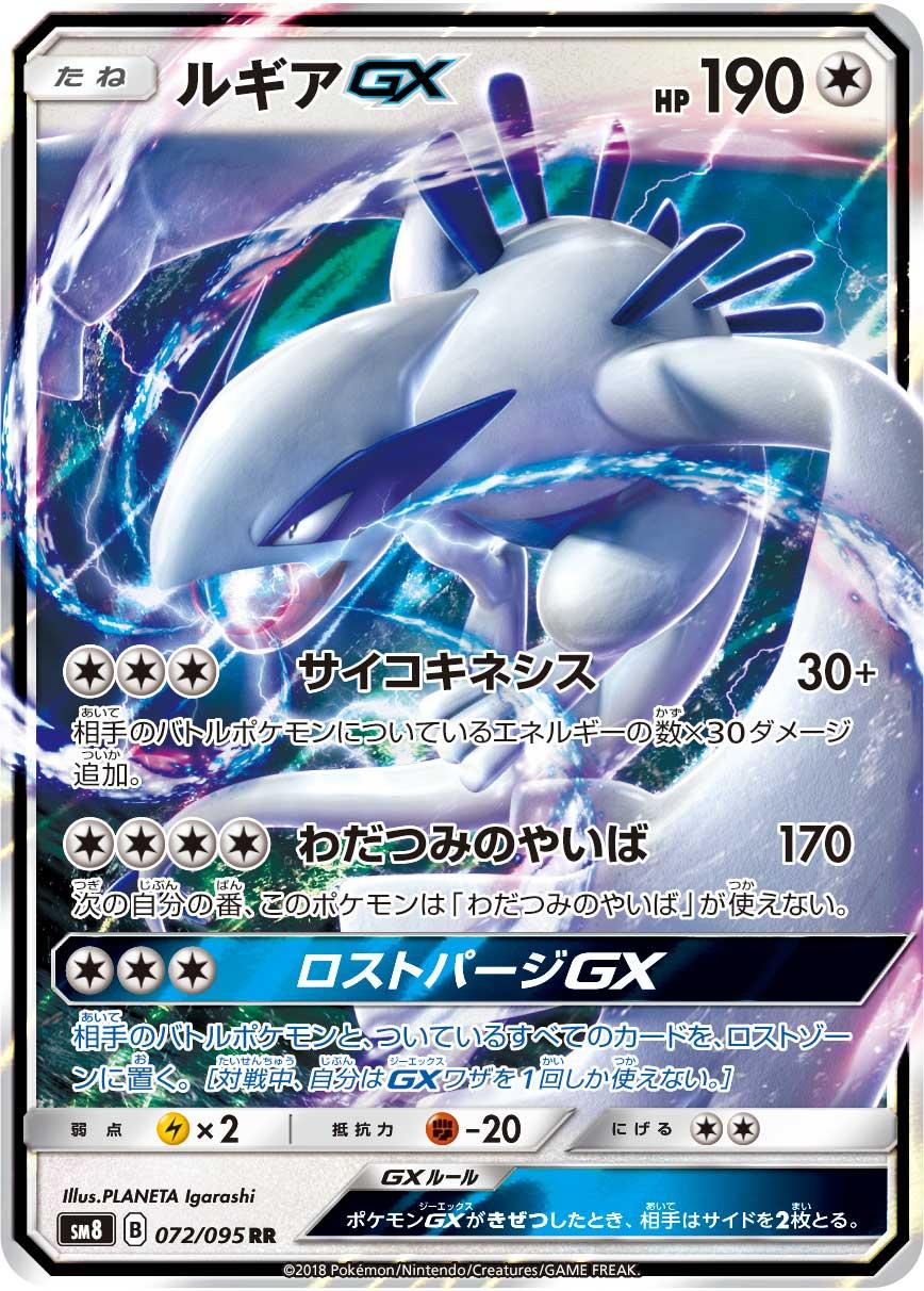 Lugia-GX (Lost Thunder 159) - Bulbapedia, the community-driven Pokémon ...