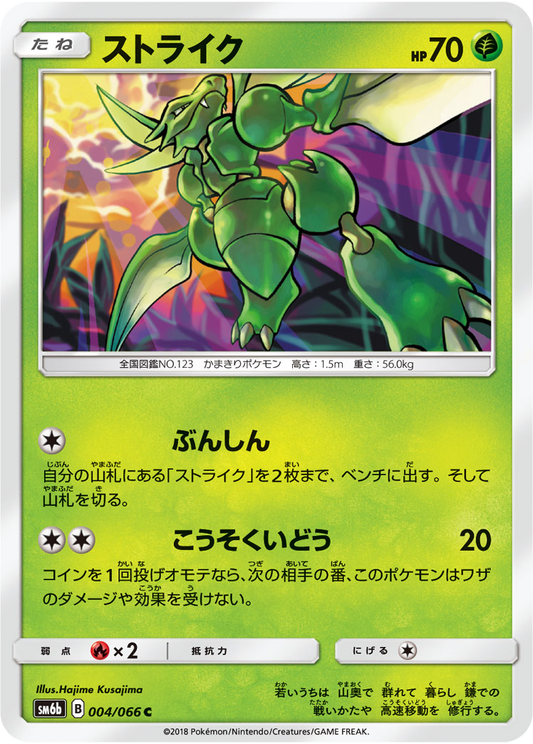 Scyther Celestial Storm 4 Bulbapedia The Community Driven Pokemon Encyclopedia