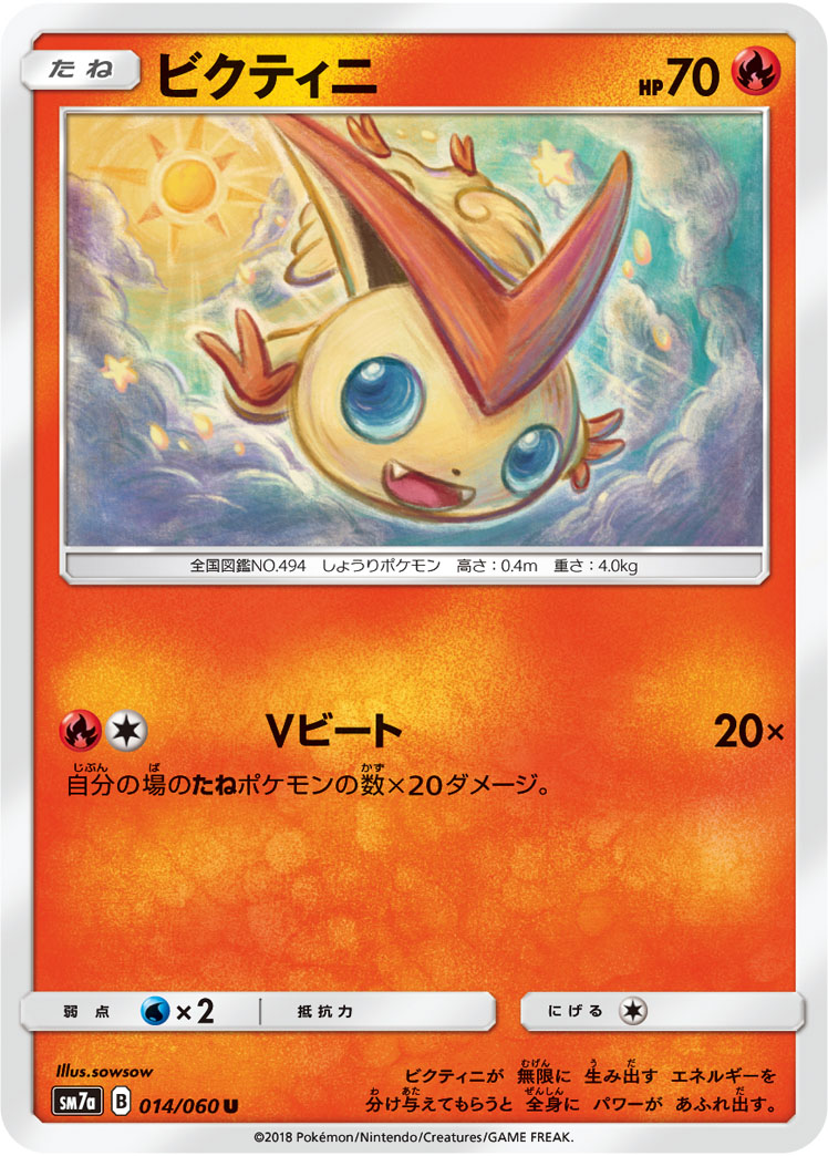 Victini Lost Thunder 49 Bulbapedia The Community Driven Pokemon Encyclopedia