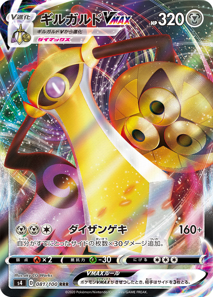 Aegislash VMAX (Vivid Voltage 127) - Bulbapedia, the community-driven