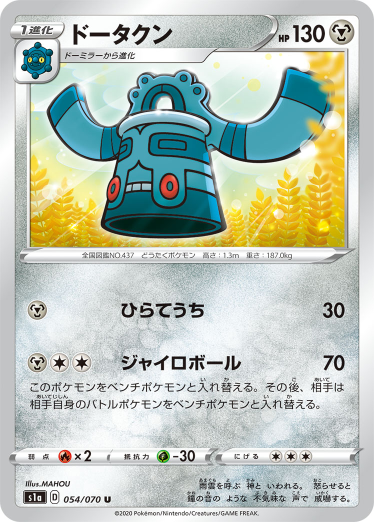 Bronzong Rebel Clash 130 Bulbapedia The Community Driven Pokemon Encyclopedia