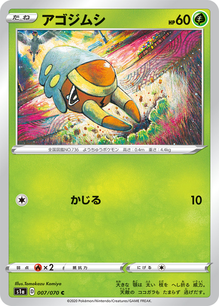 Grubbin Rebel Clash 16 Bulbapedia The Community Driven Pokemon Encyclopedia