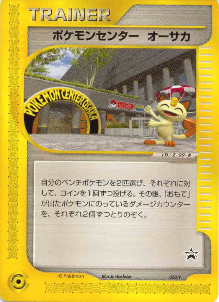 Pokemon Center Osaka P Promo Bulbapedia The Community Driven Pokemon Encyclopedia