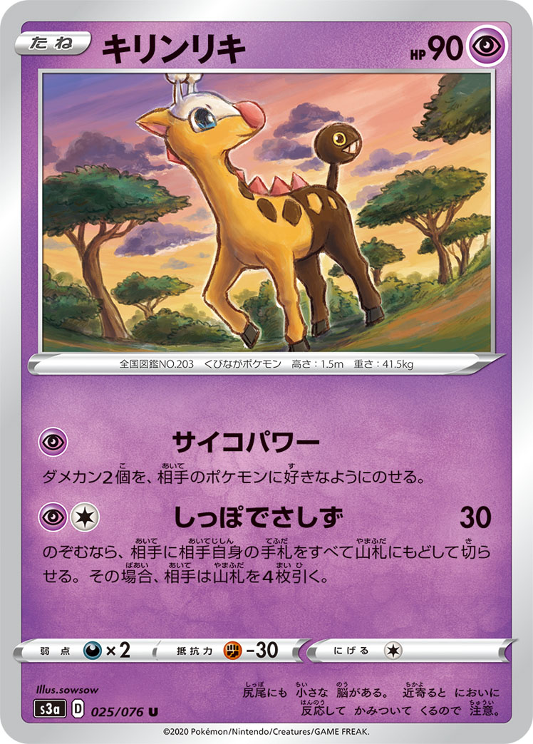 Girafarig Vivid Voltage 65 Bulbapedia The Community Driven Pokemon Encyclopedia