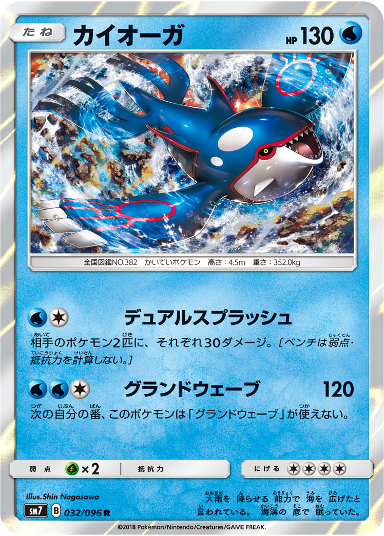 Kyogre Celestial Storm 46 Bulbapedia The Community Driven Pokemon Encyclopedia