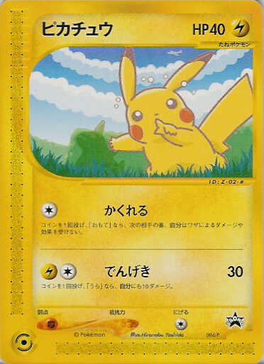 Pikachu P Promo 4 Bulbapedia The Community Driven Pokemon Encyclopedia