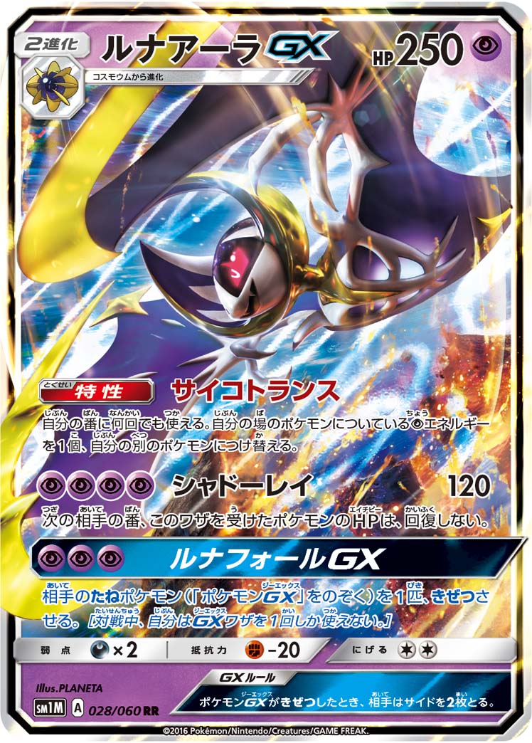 Lunala-GX (Sun &amp; Moon 66) - Bulbapedia, the community-driven Pokémon