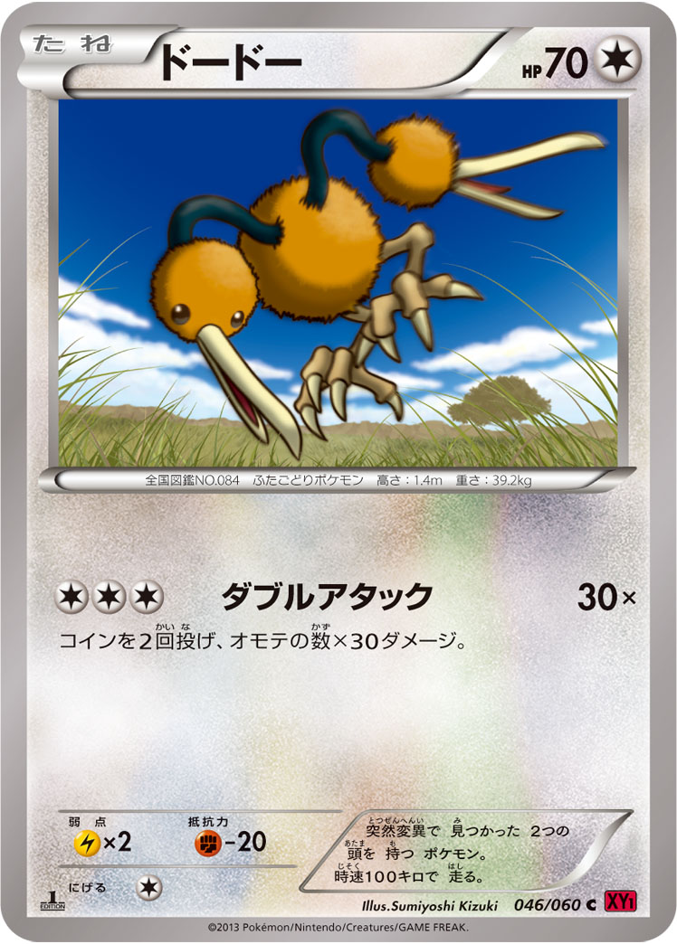 Doduo Xy 98 Bulbapedia The Community Driven Pokemon Encyclopedia