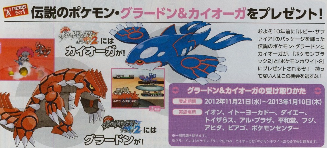 Tenth Anniversary Groudon And Kyogre To Be Distributed In Japan Bulbanews