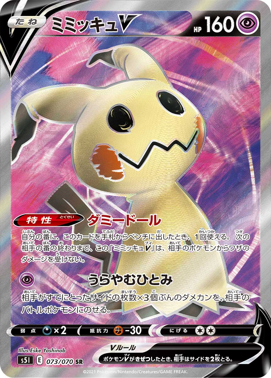 Mimikyu V (Battle Styles 62) - Bulbapedia, the community-driven Pokémon