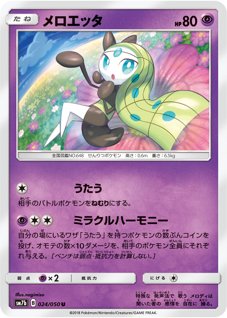 Meloetta Lost Thunder 104 Bulbapedia The Community Driven Pokemon Encyclopedia