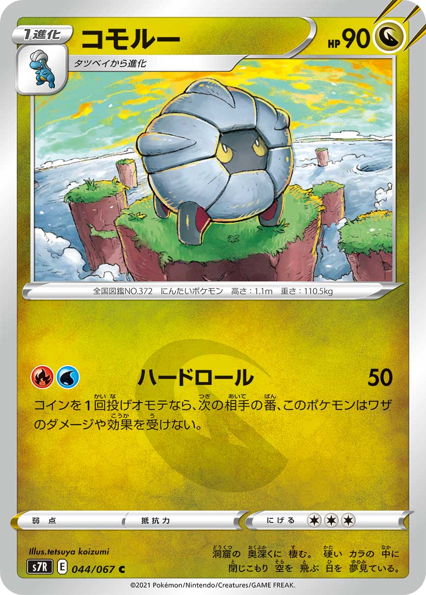 Shelgon Evolving Skies 108 Bulbapedia The Community Driven Pokemon Encyclopedia