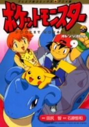 Pocket Monsters Film Comic - Bulbapedia, the community-driven Pokémon ...