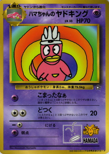 Hama Chan S Slowking Corocoro Promo Bulbapedia The Community Driven Pokemon Encyclopedia