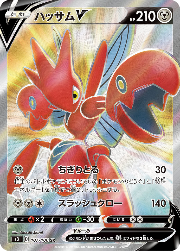 Scizor V (Darkness Ablaze 118) - Bulbapedia, the community-driven